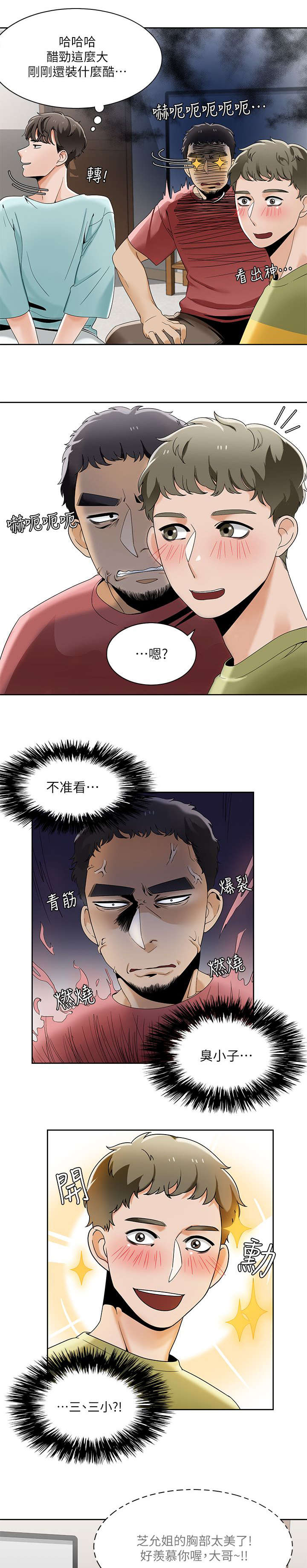 《逢赌必爱》漫画最新章节第38章：游戏结束免费下拉式在线观看章节第【9】张图片