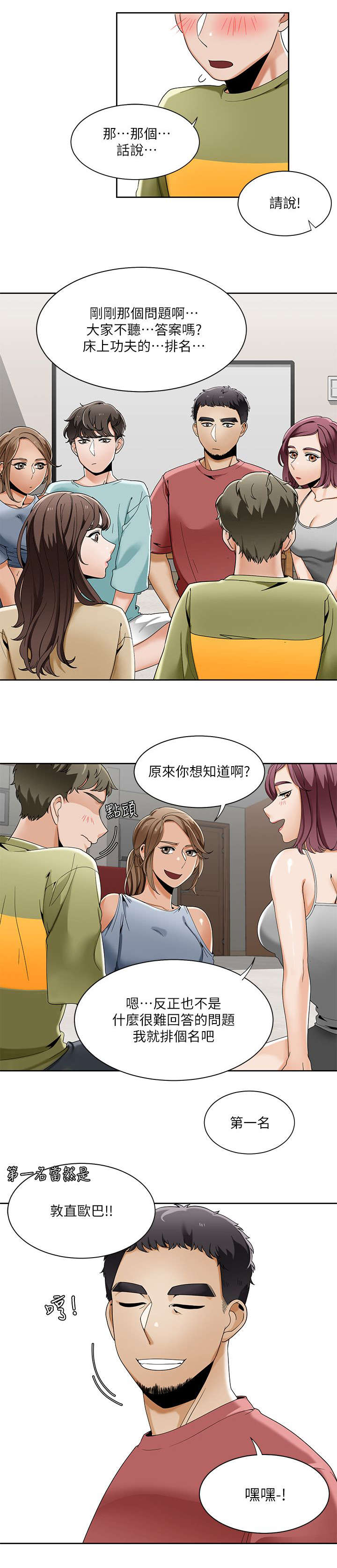 《逢赌必爱》漫画最新章节第38章：游戏结束免费下拉式在线观看章节第【3】张图片