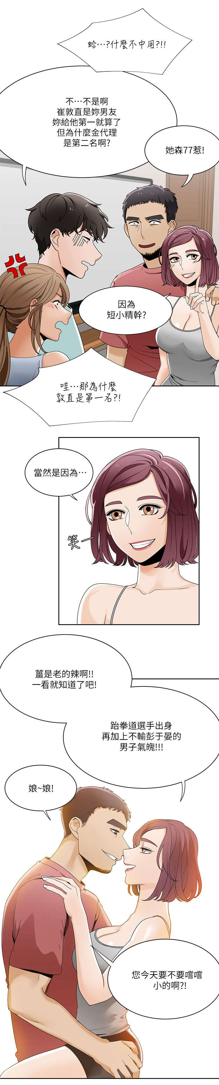 《逢赌必爱》漫画最新章节第38章：游戏结束免费下拉式在线观看章节第【1】张图片