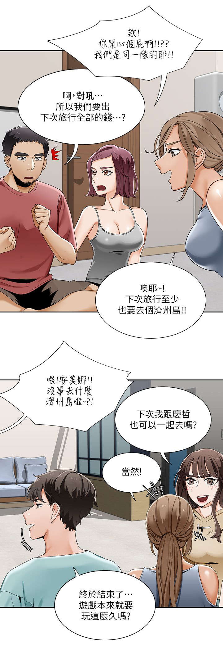 《逢赌必爱》漫画最新章节第38章：游戏结束免费下拉式在线观看章节第【4】张图片