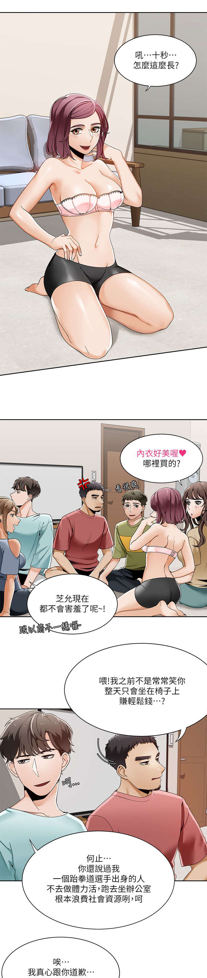 《逢赌必爱》漫画最新章节第38章：游戏结束免费下拉式在线观看章节第【7】张图片