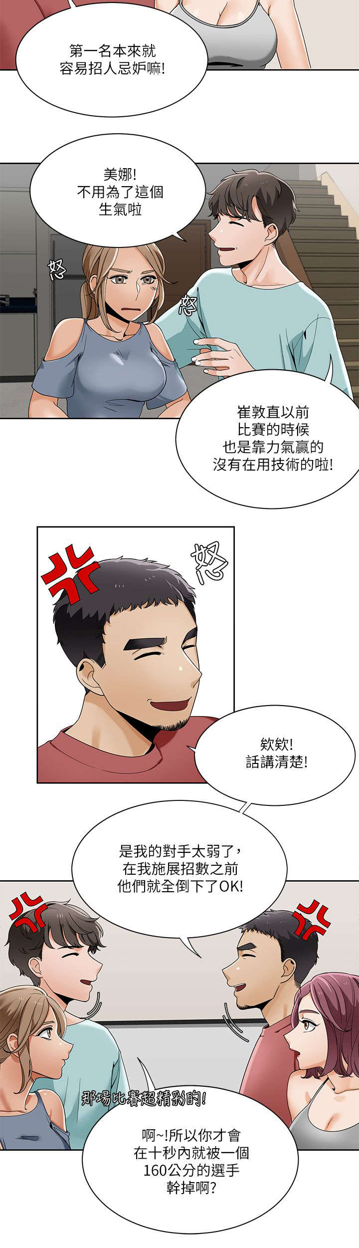 《逢赌必爱》漫画最新章节第39章：英善的教学免费下拉式在线观看章节第【16】张图片