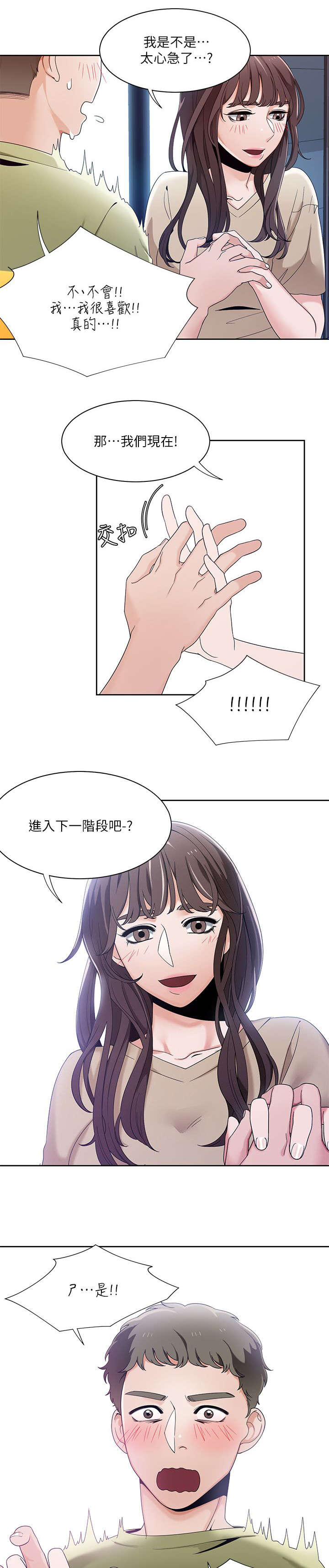 《逢赌必爱》漫画最新章节第39章：英善的教学免费下拉式在线观看章节第【4】张图片