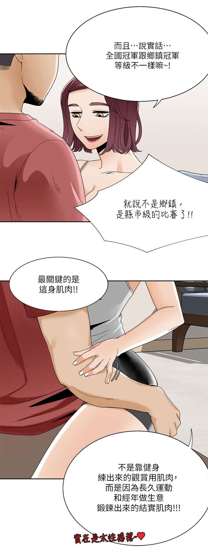 《逢赌必爱》漫画最新章节第39章：英善的教学免费下拉式在线观看章节第【18】张图片