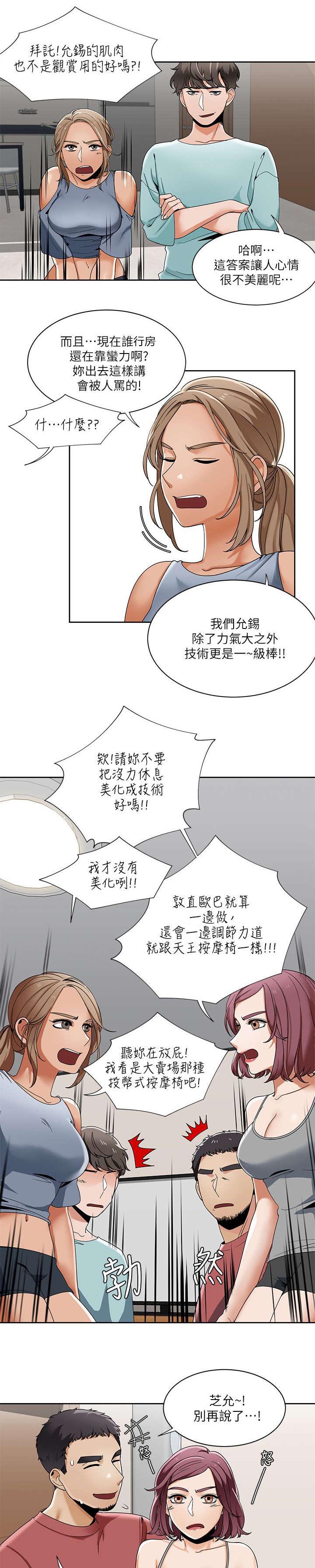 《逢赌必爱》漫画最新章节第39章：英善的教学免费下拉式在线观看章节第【17】张图片