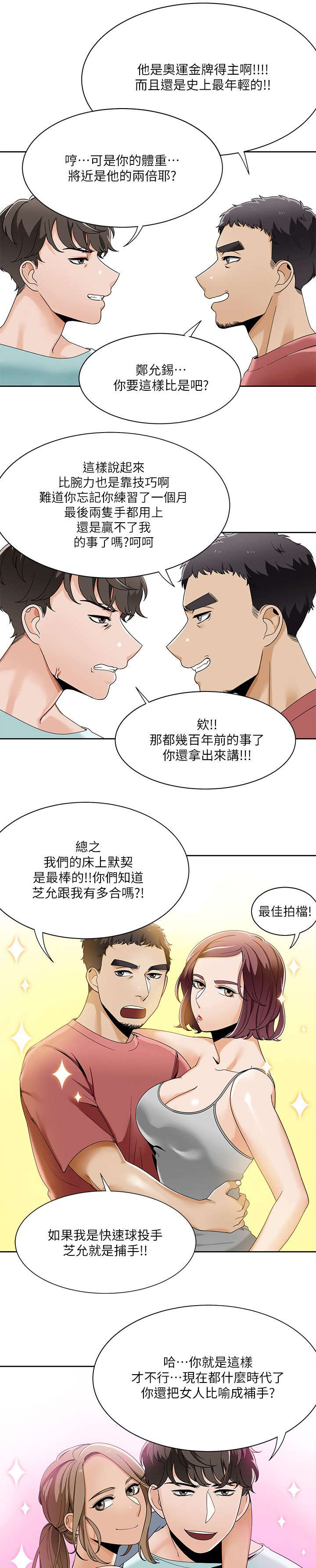 《逢赌必爱》漫画最新章节第39章：英善的教学免费下拉式在线观看章节第【15】张图片