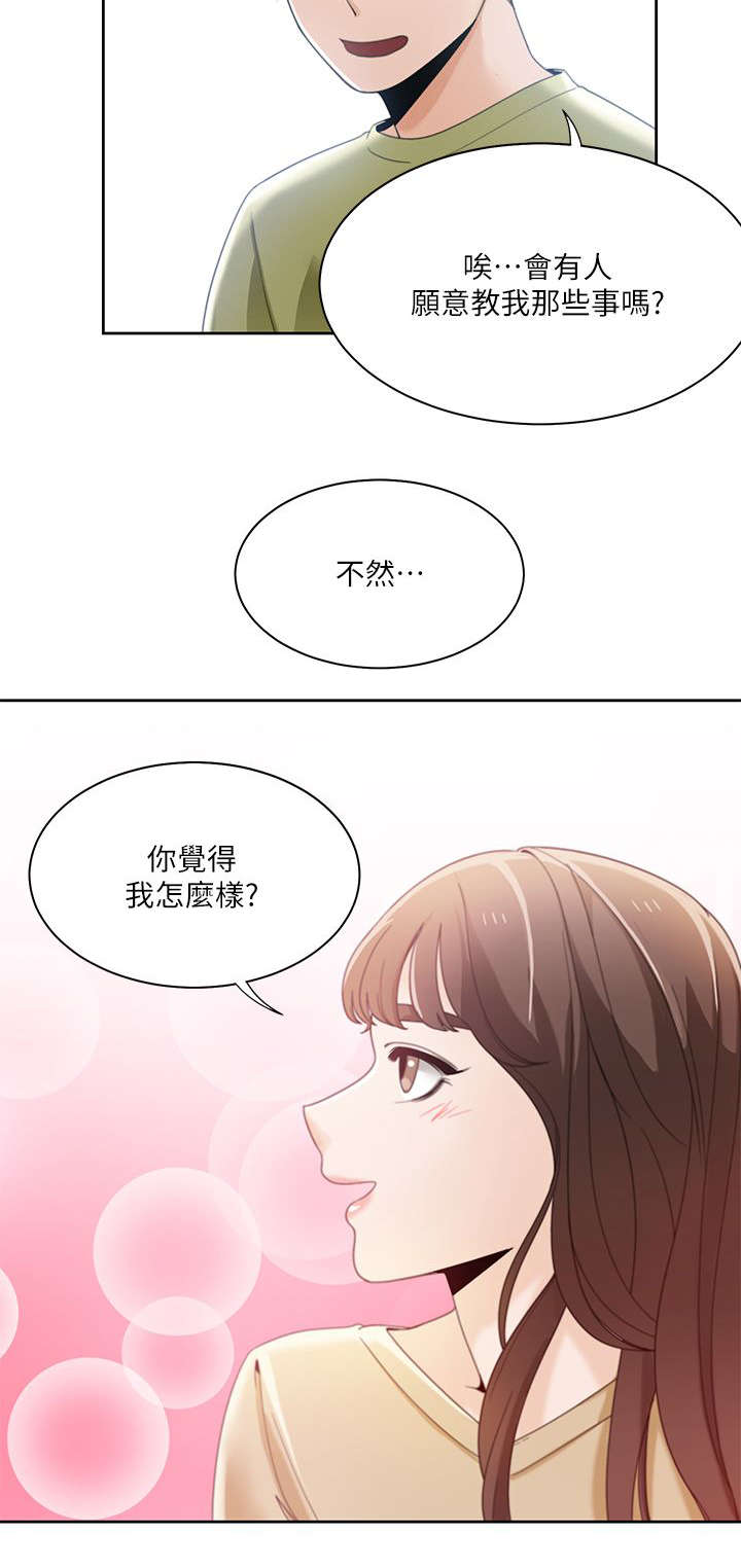 《逢赌必爱》漫画最新章节第39章：英善的教学免费下拉式在线观看章节第【10】张图片