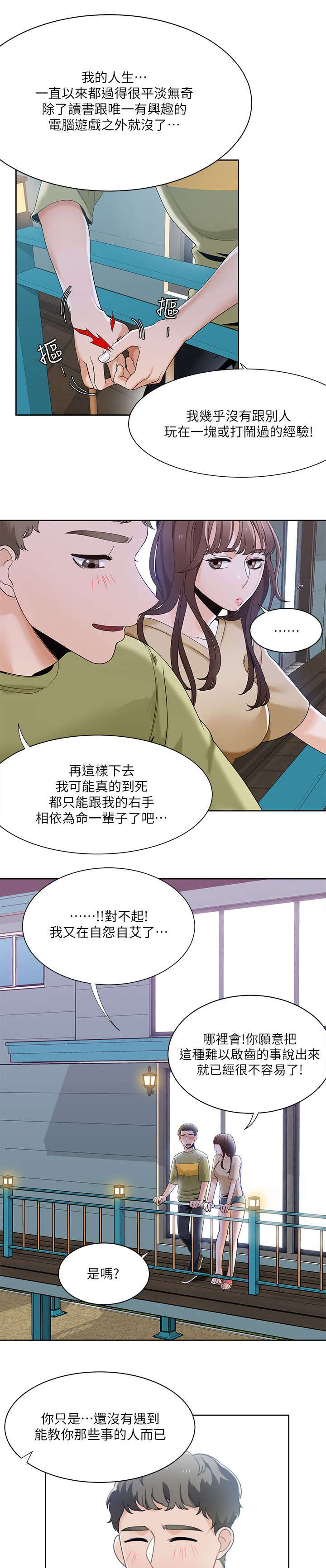 《逢赌必爱》漫画最新章节第39章：英善的教学免费下拉式在线观看章节第【11】张图片