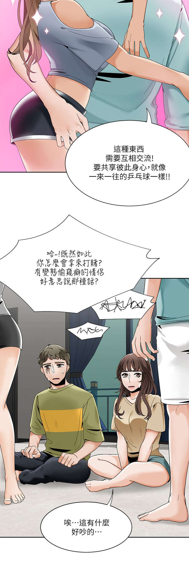 《逢赌必爱》漫画最新章节第39章：英善的教学免费下拉式在线观看章节第【14】张图片