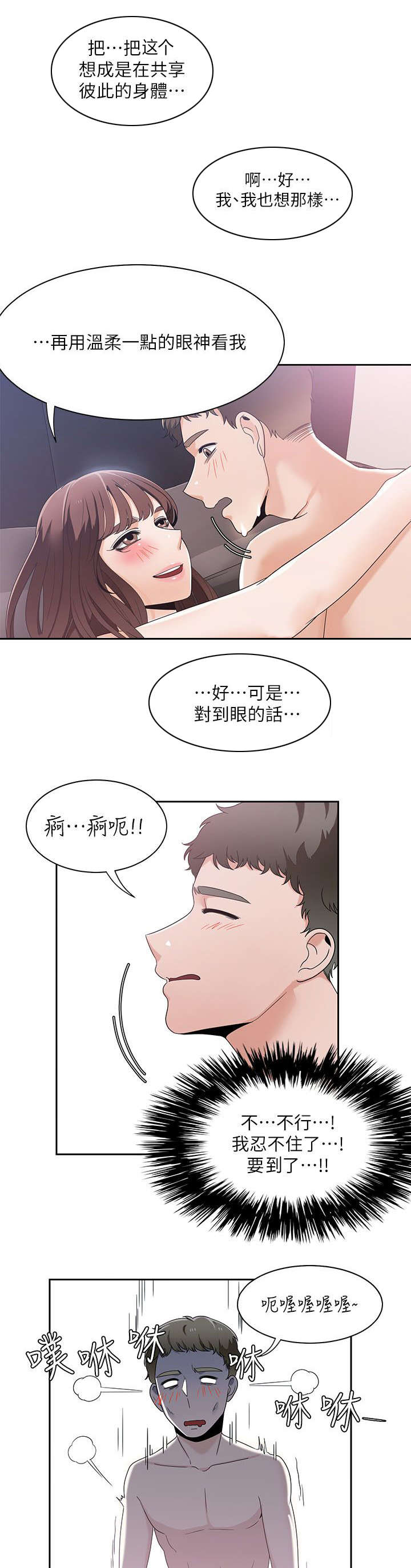 《逢赌必爱》漫画最新章节第40章：偷听免费下拉式在线观看章节第【6】张图片