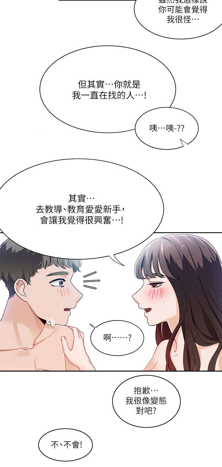 《逢赌必爱》漫画最新章节第40章：偷听免费下拉式在线观看章节第【24】张图片