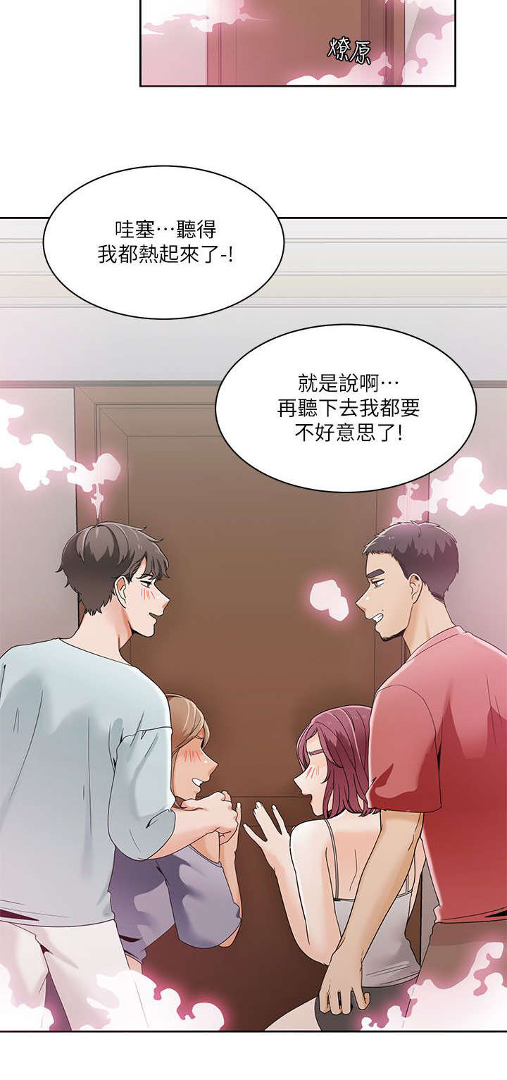 《逢赌必爱》漫画最新章节第40章：偷听免费下拉式在线观看章节第【3】张图片