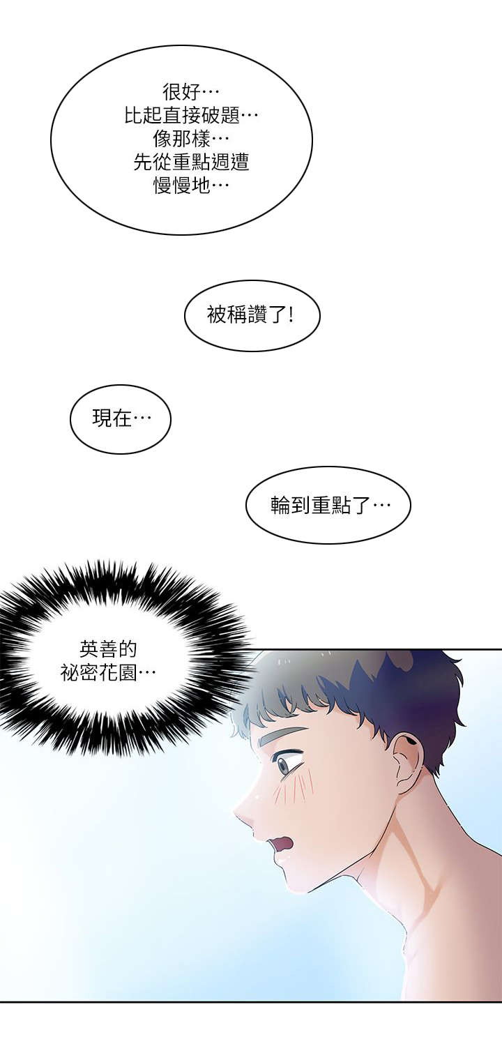 《逢赌必爱》漫画最新章节第40章：偷听免费下拉式在线观看章节第【18】张图片