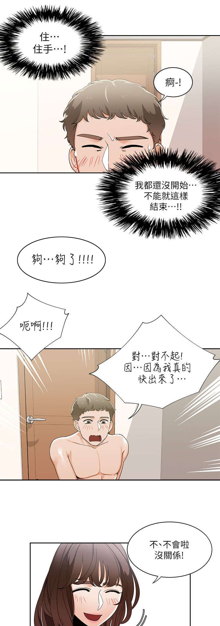 《逢赌必爱》漫画最新章节第40章：偷听免费下拉式在线观看章节第【9】张图片