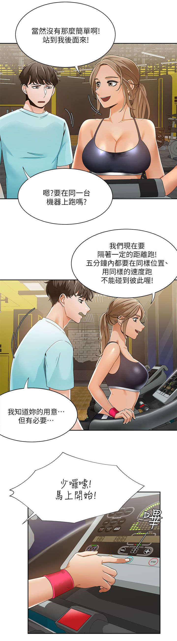 《逢赌必爱》漫画最新章节第41章：定下赌约免费下拉式在线观看章节第【1】张图片