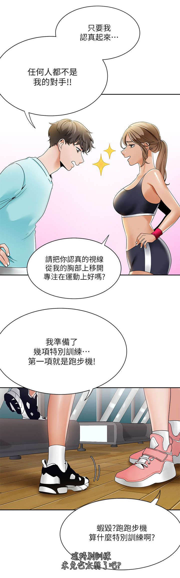 《逢赌必爱》漫画最新章节第41章：定下赌约免费下拉式在线观看章节第【2】张图片