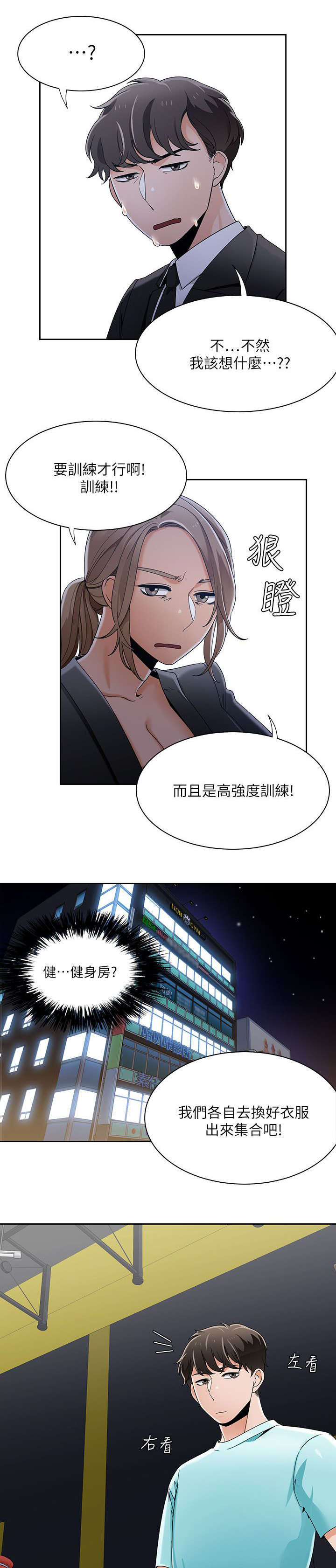 《逢赌必爱》漫画最新章节第41章：定下赌约免费下拉式在线观看章节第【5】张图片