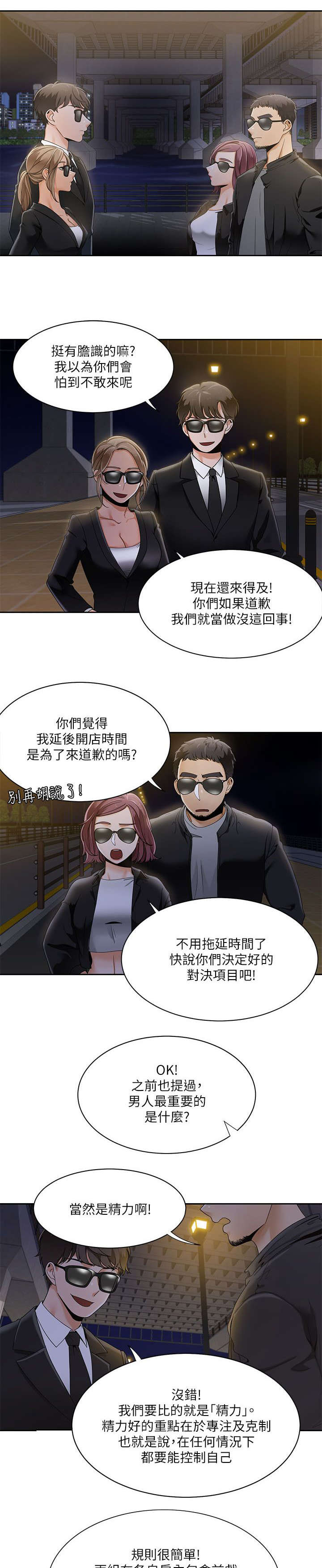 《逢赌必爱》漫画最新章节第41章：定下赌约免费下拉式在线观看章节第【11】张图片