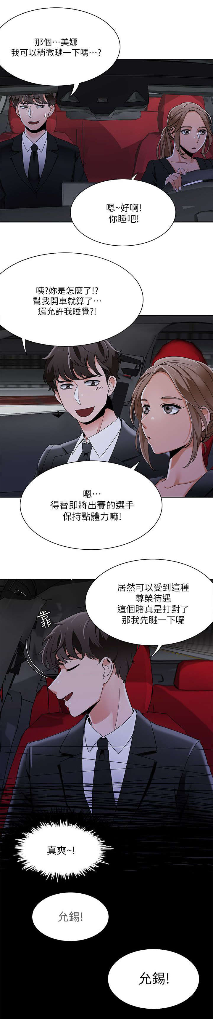 《逢赌必爱》漫画最新章节第41章：定下赌约免费下拉式在线观看章节第【7】张图片