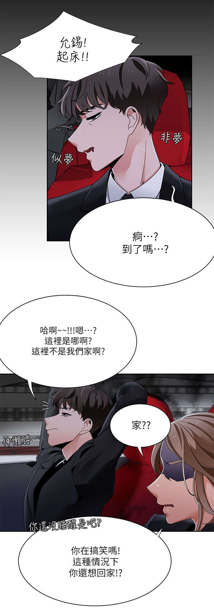 《逢赌必爱》漫画最新章节第41章：定下赌约免费下拉式在线观看章节第【6】张图片