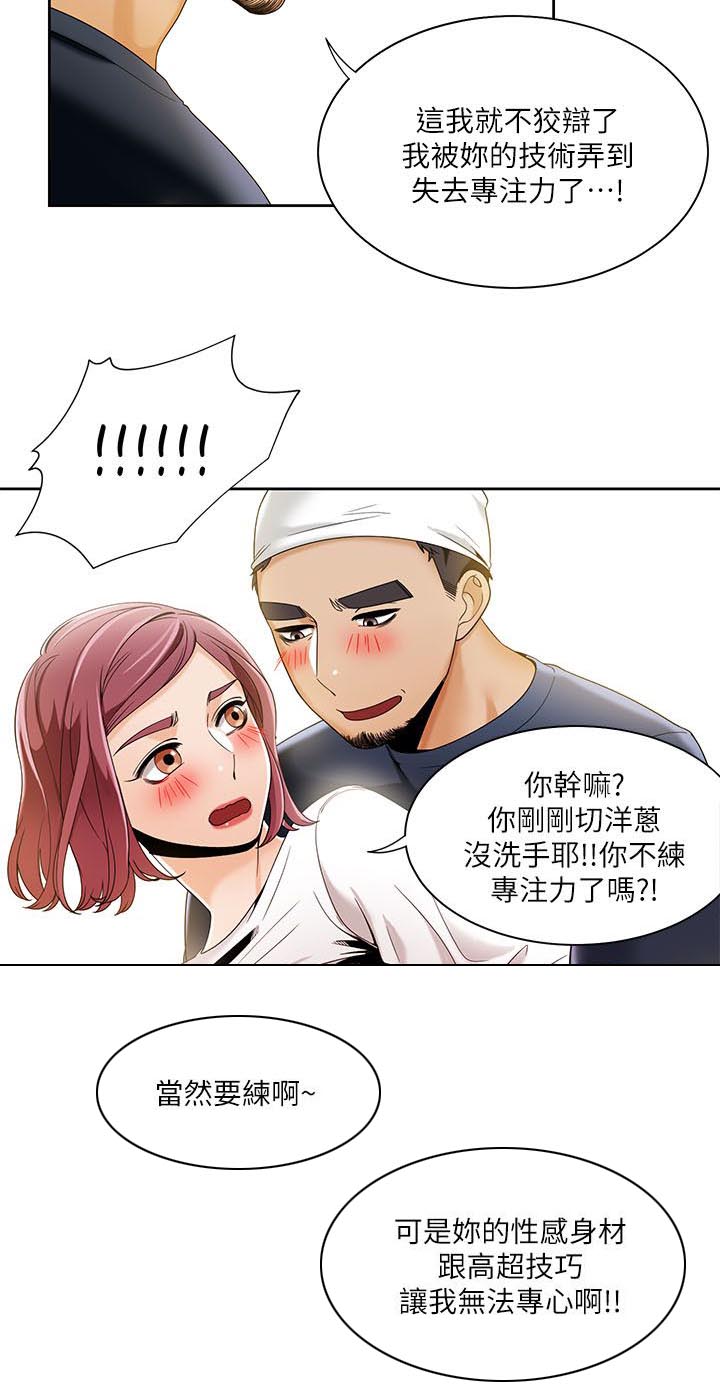 《逢赌必爱》漫画最新章节第43章：专注力训练免费下拉式在线观看章节第【6】张图片