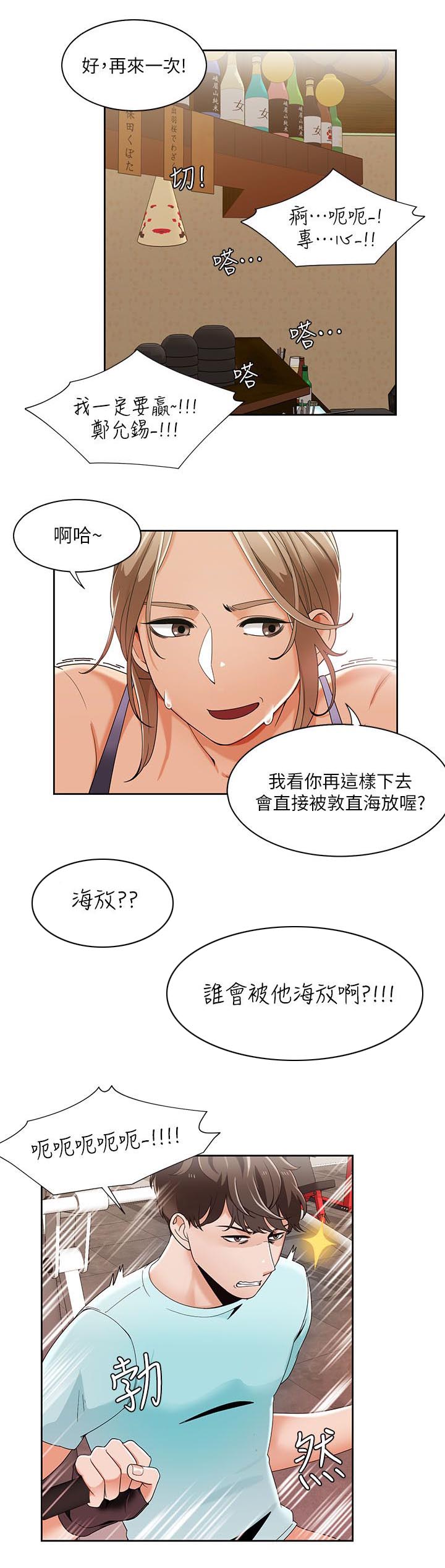 《逢赌必爱》漫画最新章节第43章：专注力训练免费下拉式在线观看章节第【11】张图片