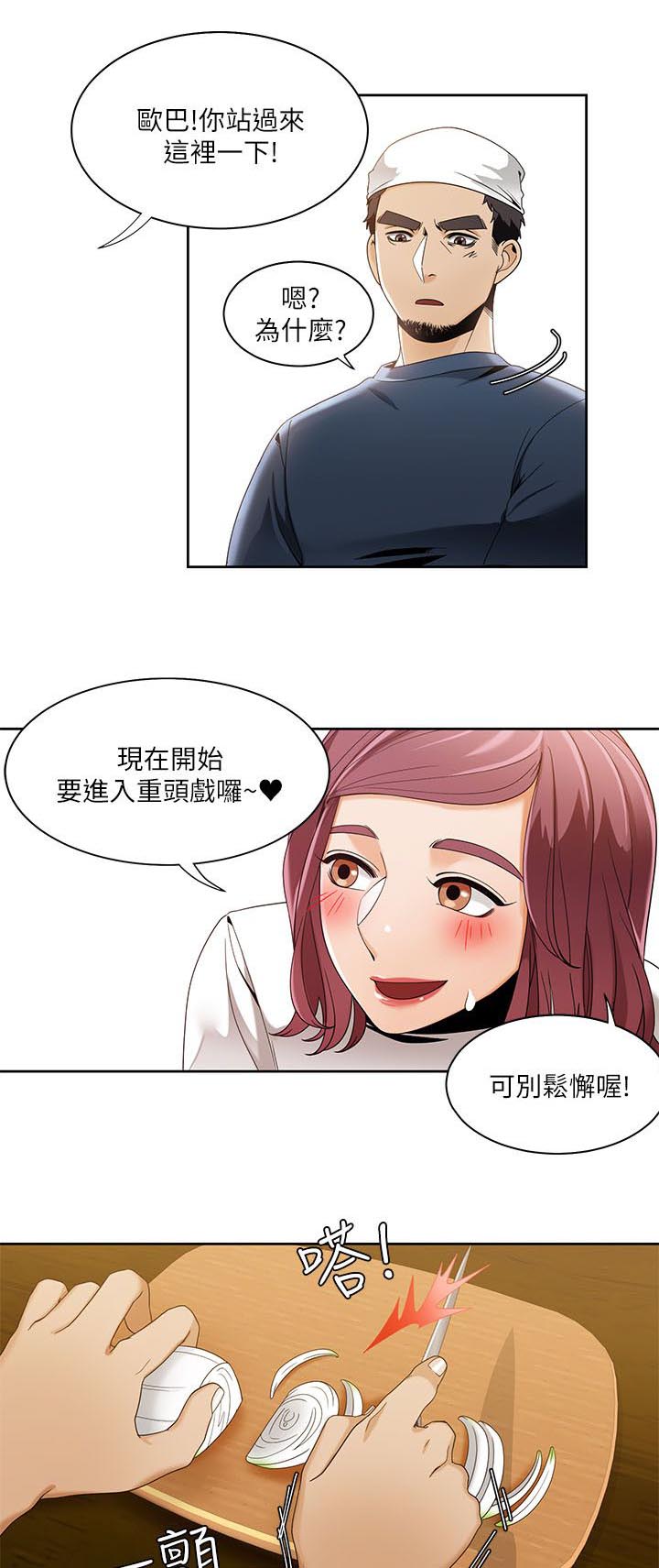 《逢赌必爱》漫画最新章节第43章：专注力训练免费下拉式在线观看章节第【13】张图片