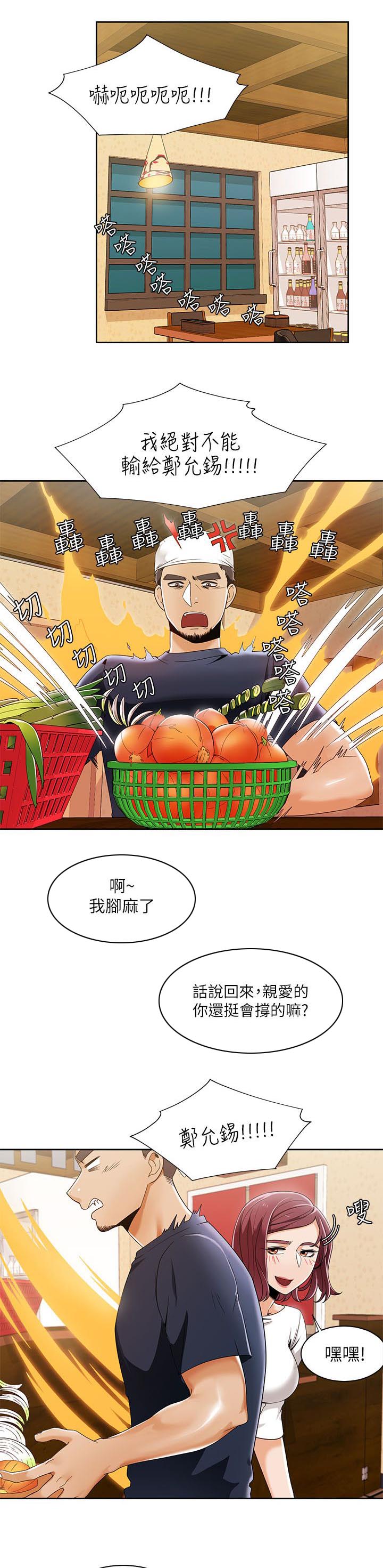 《逢赌必爱》漫画最新章节第43章：专注力训练免费下拉式在线观看章节第【15】张图片