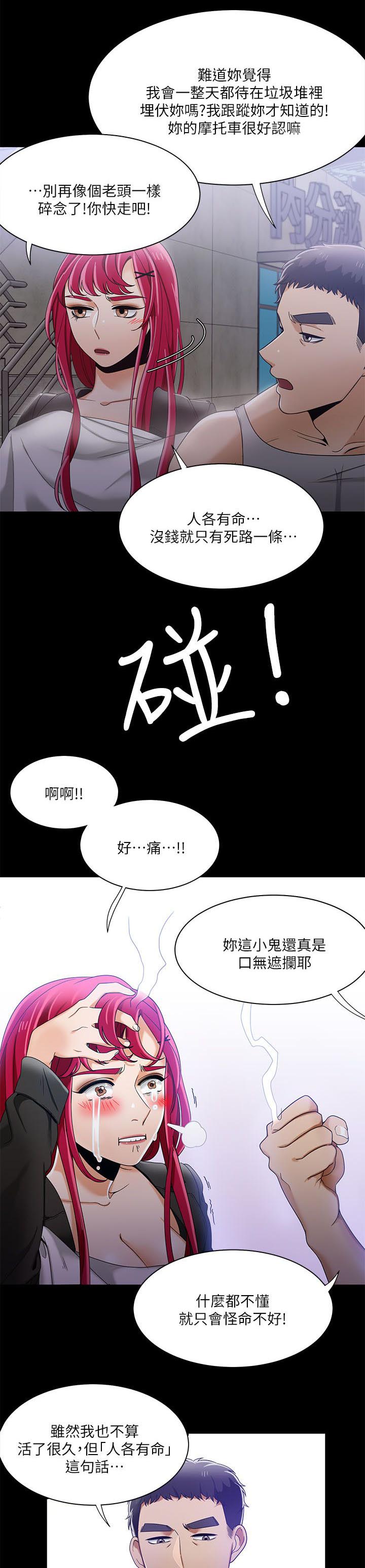 《逢赌必爱》漫画最新章节第48章：坏习惯免费下拉式在线观看章节第【8】张图片