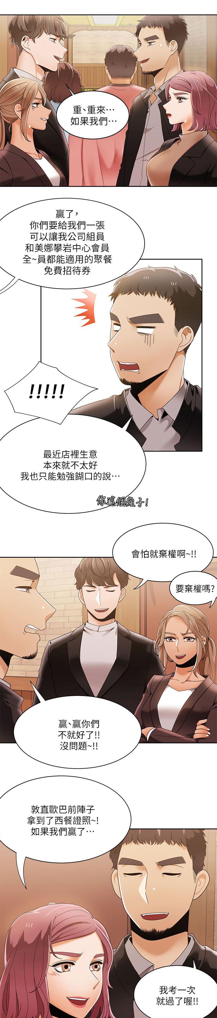 《逢赌必爱》漫画最新章节第49章：比试开始免费下拉式在线观看章节第【16】张图片