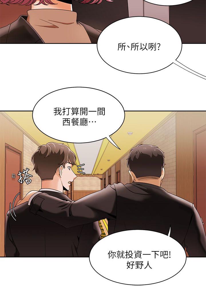 《逢赌必爱》漫画最新章节第49章：比试开始免费下拉式在线观看章节第【15】张图片