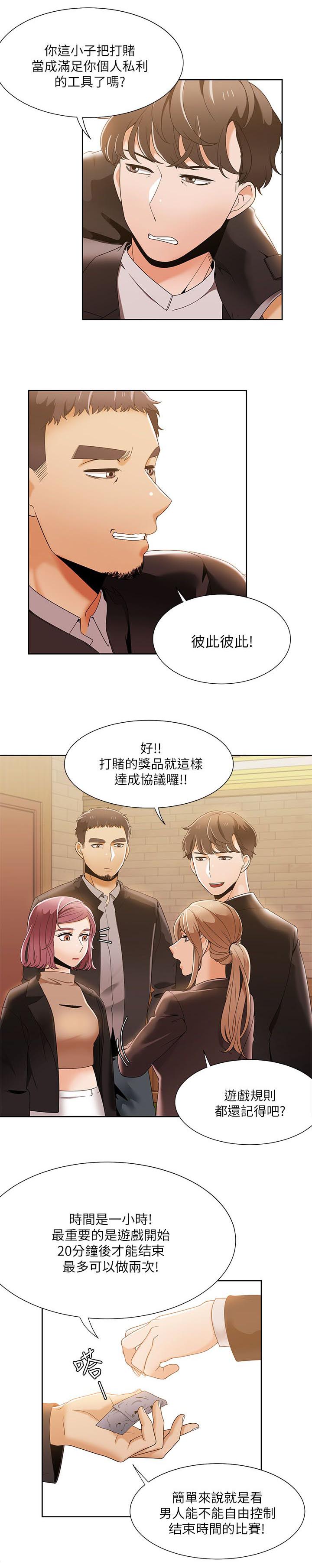 《逢赌必爱》漫画最新章节第49章：比试开始免费下拉式在线观看章节第【14】张图片