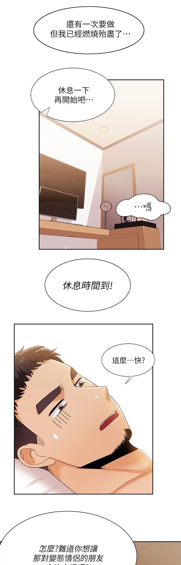 《逢赌必爱》漫画最新章节第50章：第二局免费下拉式在线观看章节第【12】张图片