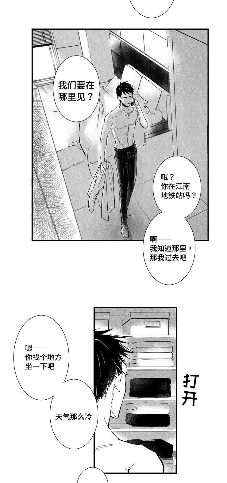 《触近》漫画最新章节第1章：许久不见免费下拉式在线观看章节第【3】张图片