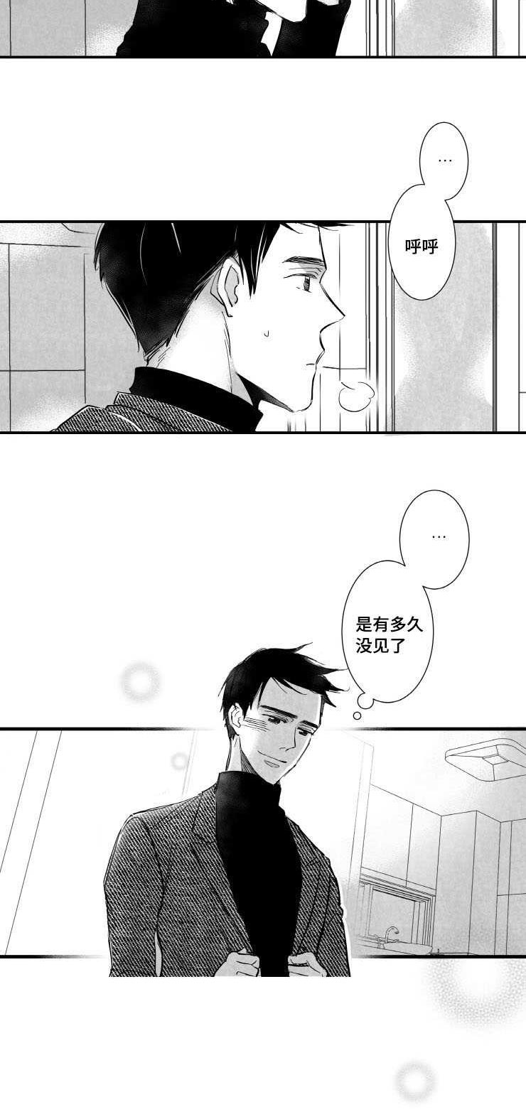 《触近》漫画最新章节第1章：许久不见免费下拉式在线观看章节第【1】张图片