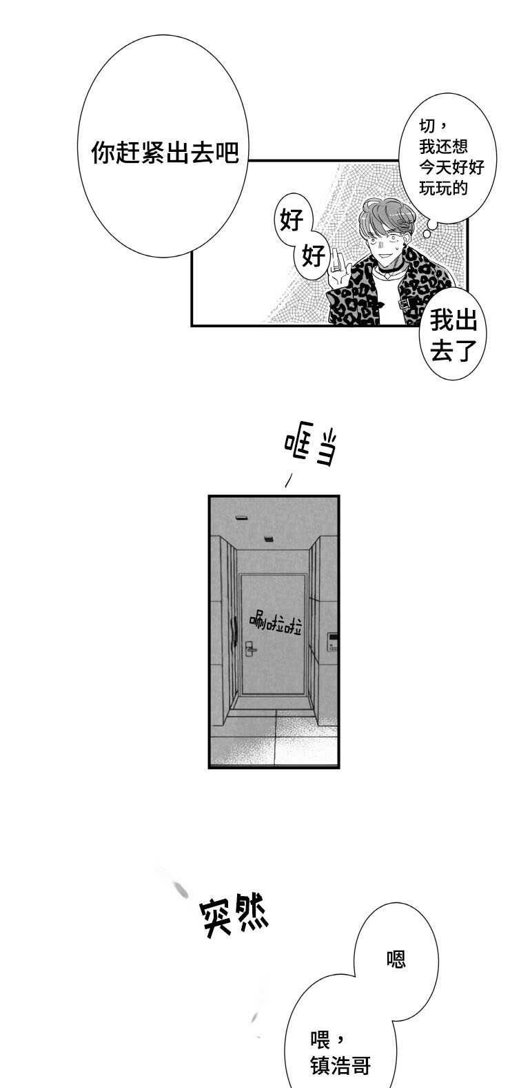 《触近》漫画最新章节第1章：许久不见免费下拉式在线观看章节第【4】张图片