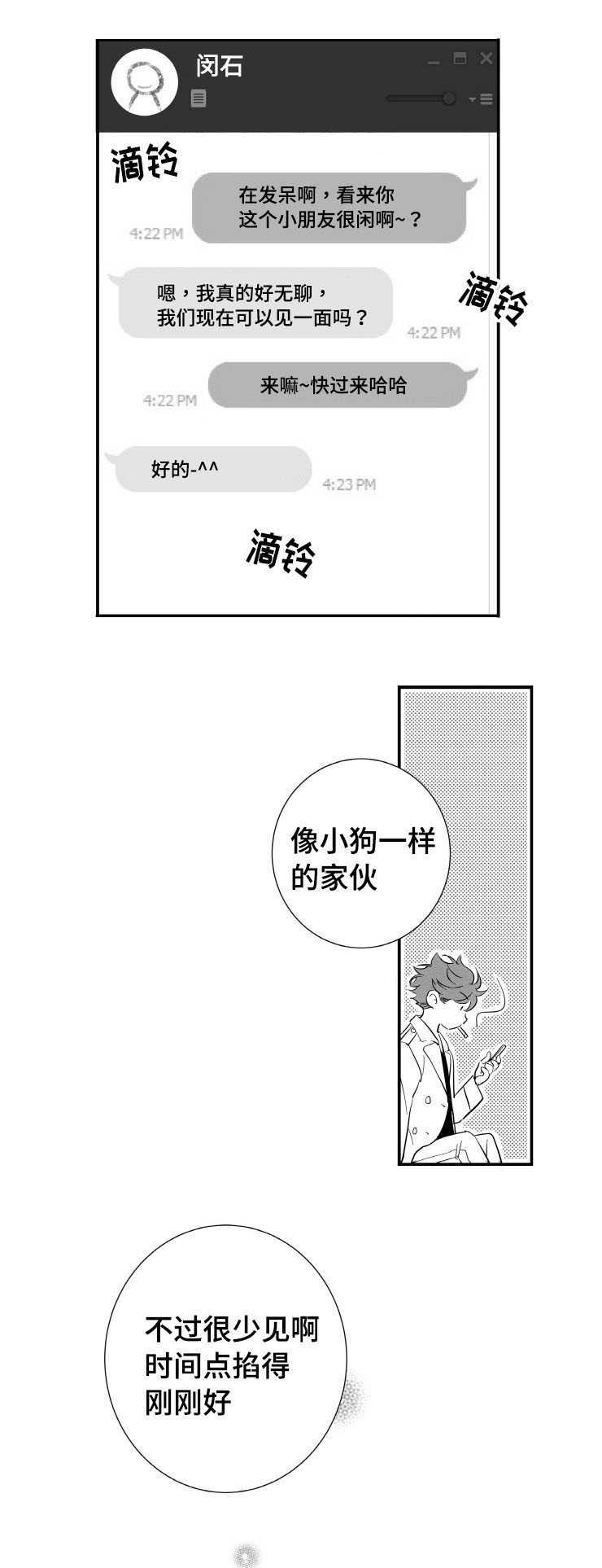 《触近》漫画最新章节第1章：许久不见免费下拉式在线观看章节第【8】张图片