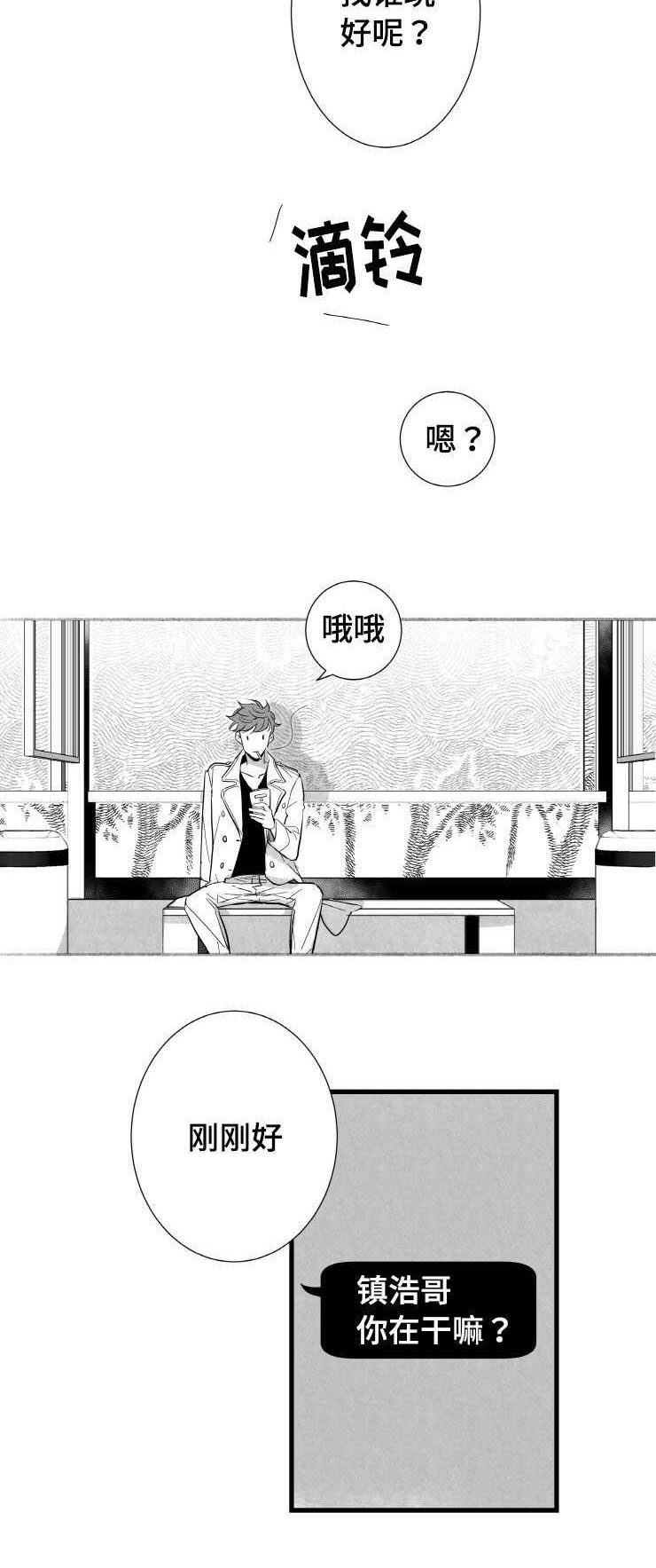 《触近》漫画最新章节第1章：许久不见免费下拉式在线观看章节第【9】张图片