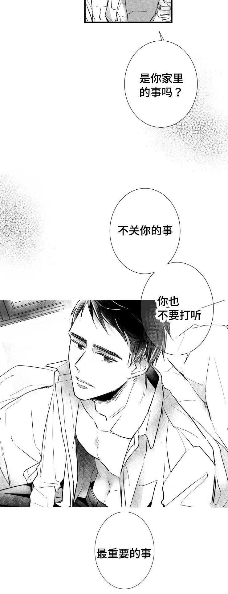 《触近》漫画最新章节第1章：许久不见免费下拉式在线观看章节第【5】张图片