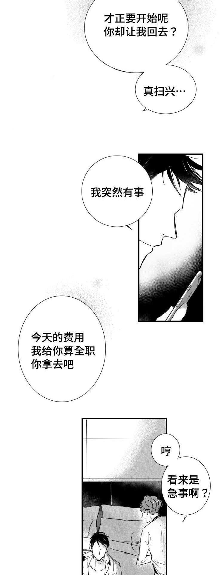 《触近》漫画最新章节第1章：许久不见免费下拉式在线观看章节第【6】张图片