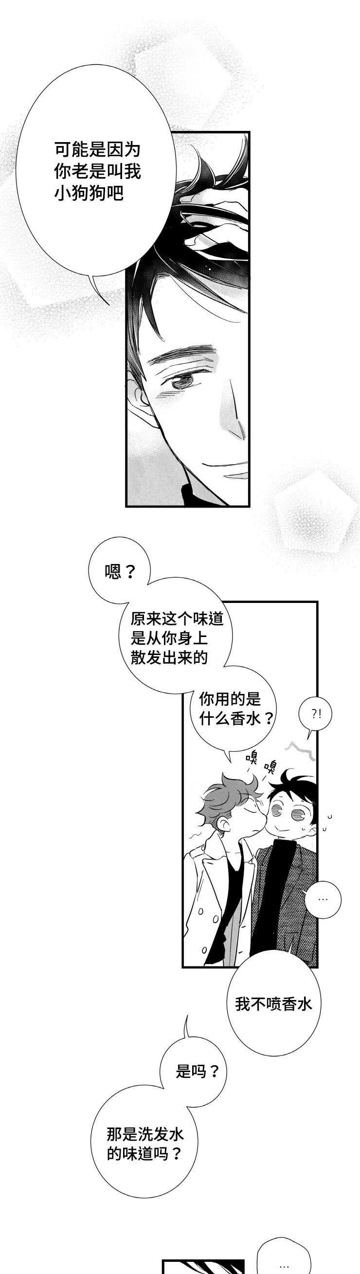 《触近》漫画最新章节第2章：需要我安慰你吗免费下拉式在线观看章节第【12】张图片