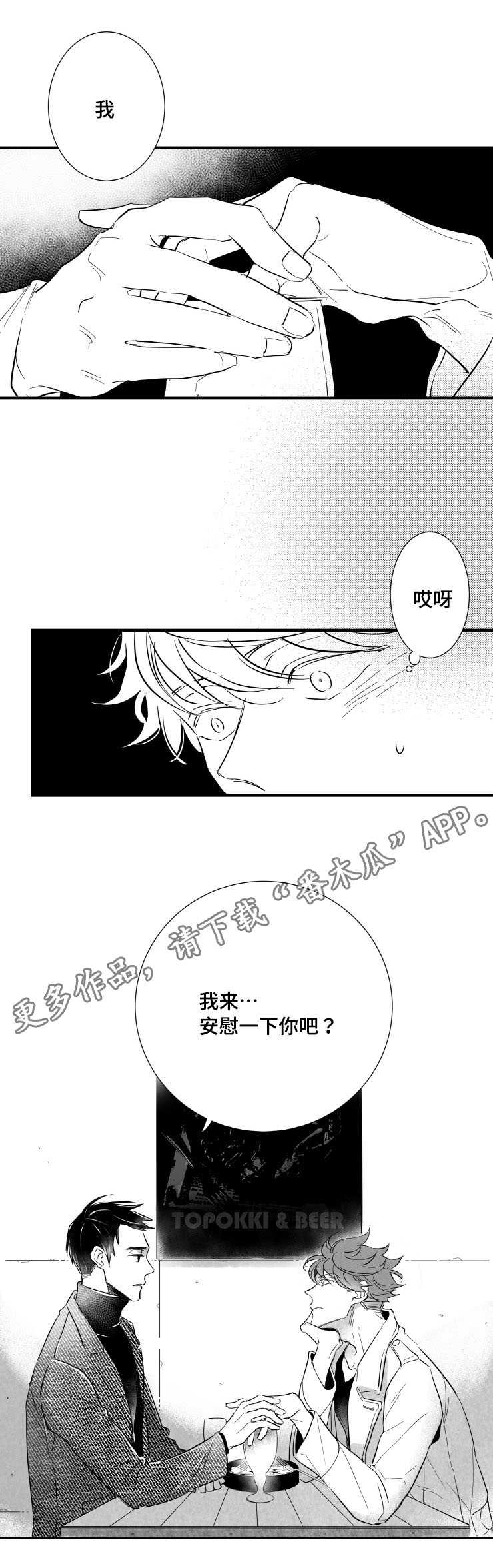 《触近》漫画最新章节第2章：需要我安慰你吗免费下拉式在线观看章节第【1】张图片