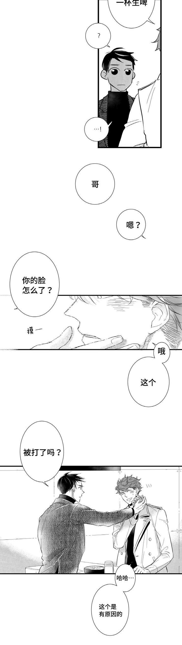 《触近》漫画最新章节第2章：需要我安慰你吗免费下拉式在线观看章节第【10】张图片