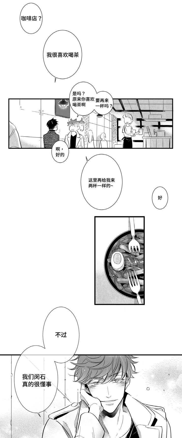 《触近》漫画最新章节第2章：需要我安慰你吗免费下拉式在线观看章节第【5】张图片