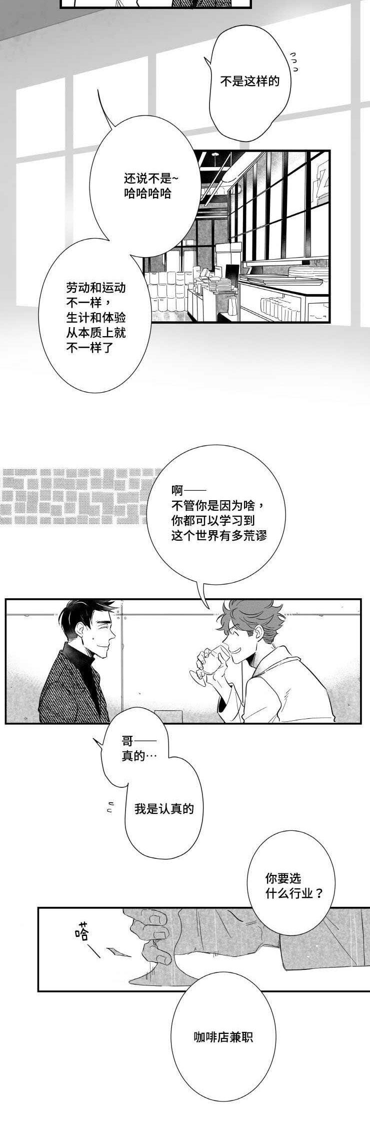 《触近》漫画最新章节第2章：需要我安慰你吗免费下拉式在线观看章节第【6】张图片