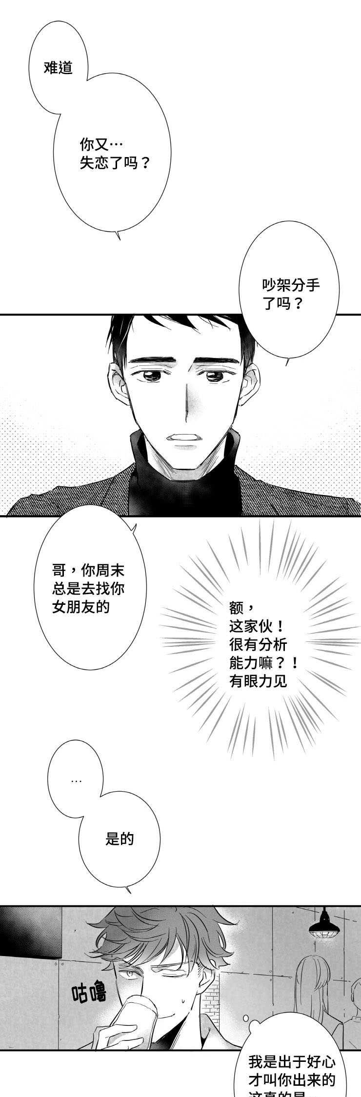 《触近》漫画最新章节第2章：需要我安慰你吗免费下拉式在线观看章节第【9】张图片