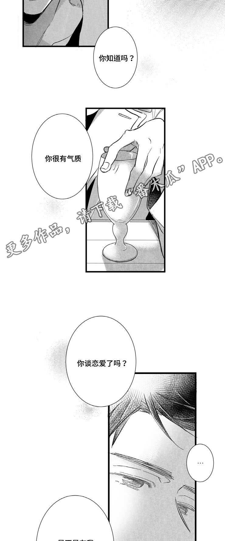 《触近》漫画最新章节第2章：需要我安慰你吗免费下拉式在线观看章节第【3】张图片