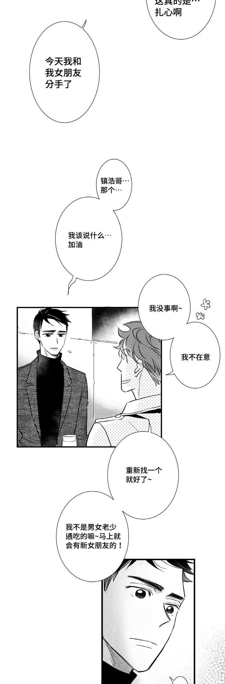 《触近》漫画最新章节第2章：需要我安慰你吗免费下拉式在线观看章节第【8】张图片