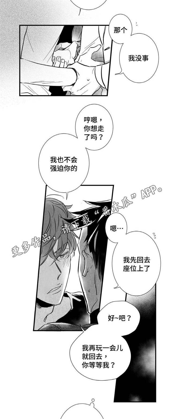 《触近》漫画最新章节第3章：酒吧免费下拉式在线观看章节第【9】张图片