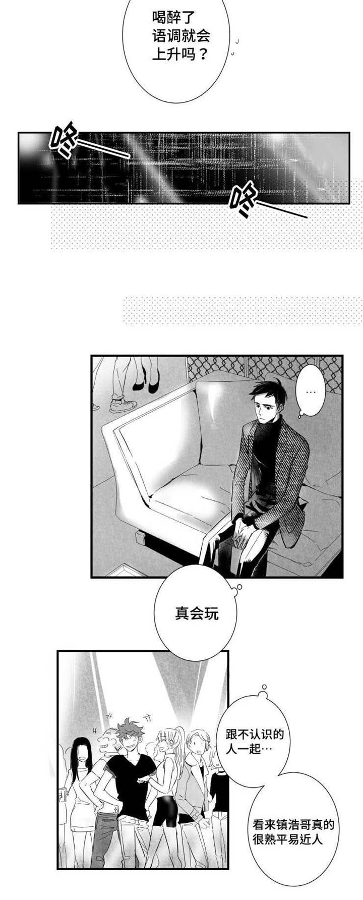 《触近》漫画最新章节第3章：酒吧免费下拉式在线观看章节第【8】张图片